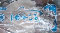 塩するめ