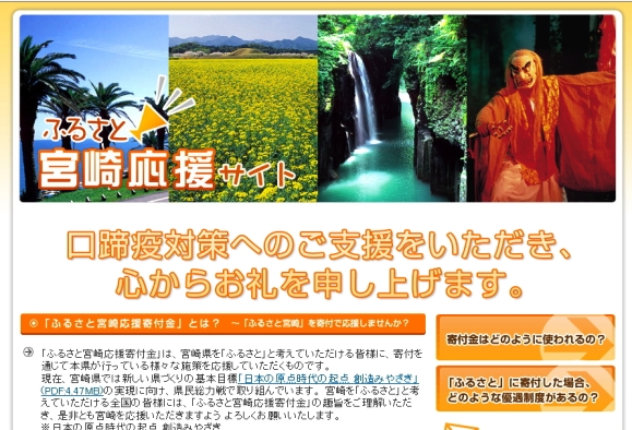 宮崎県を応援するサイト
