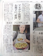 新潟日報夕刊に若林が写真付きでカラーで…!!