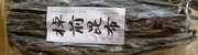 貝殻島産棹前昆布